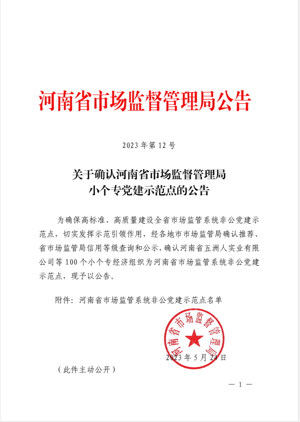 谈球吧建设再次被确认为河南省市场监管系统非公党建示范点