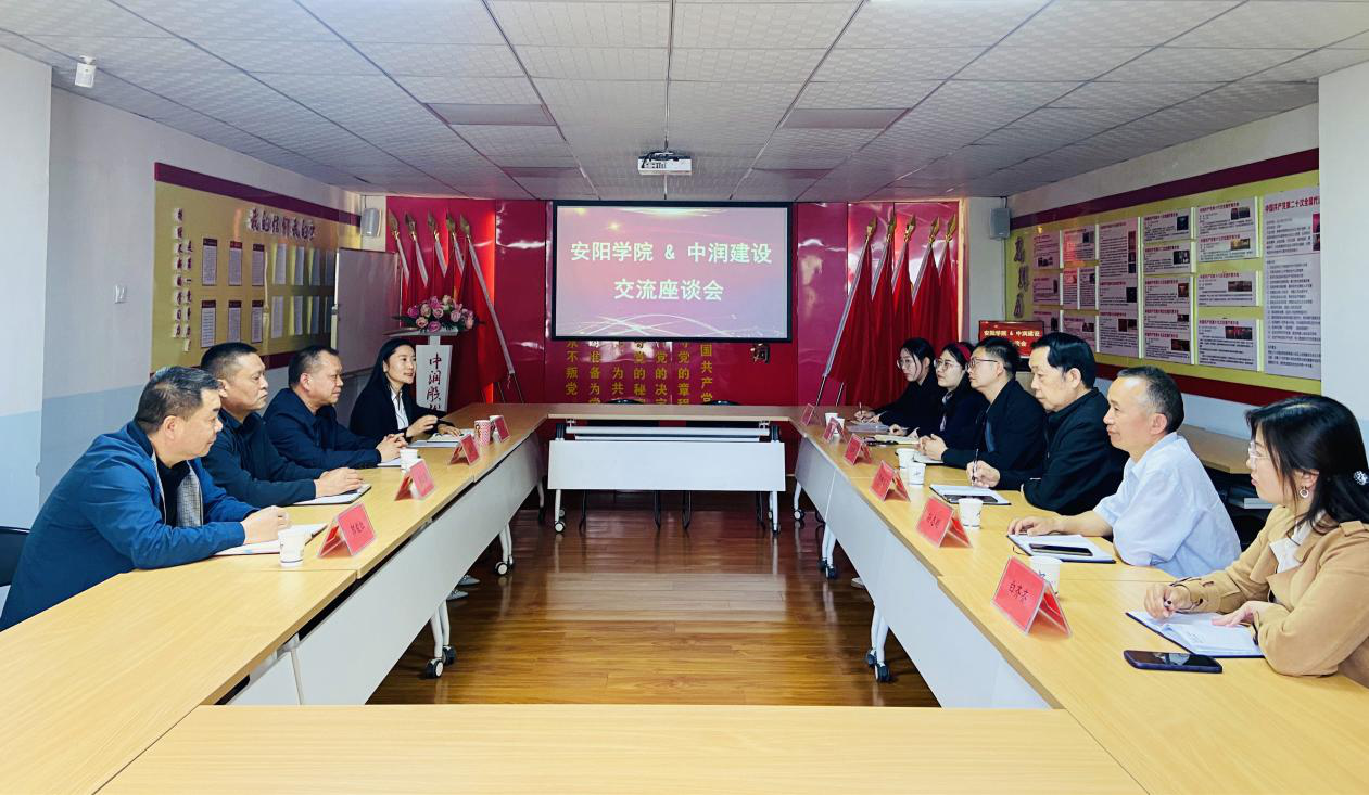 谈球吧建设与安阳学院开展校企合作交流座谈会