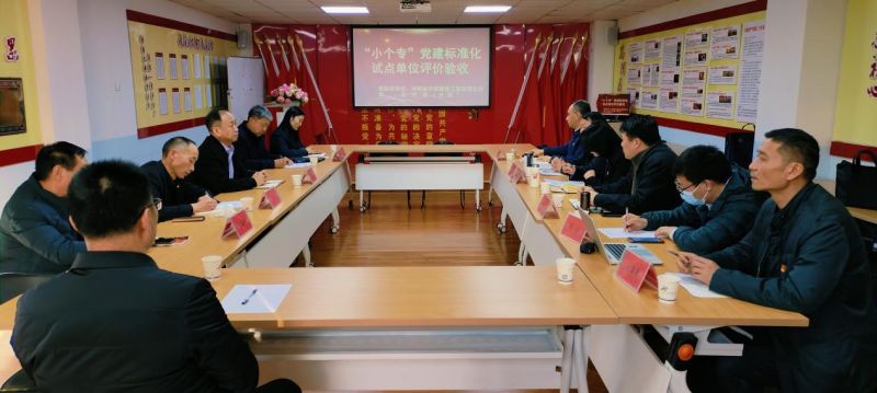 省市场监管局莅临谈球吧建设考核验收 党建标准化建设